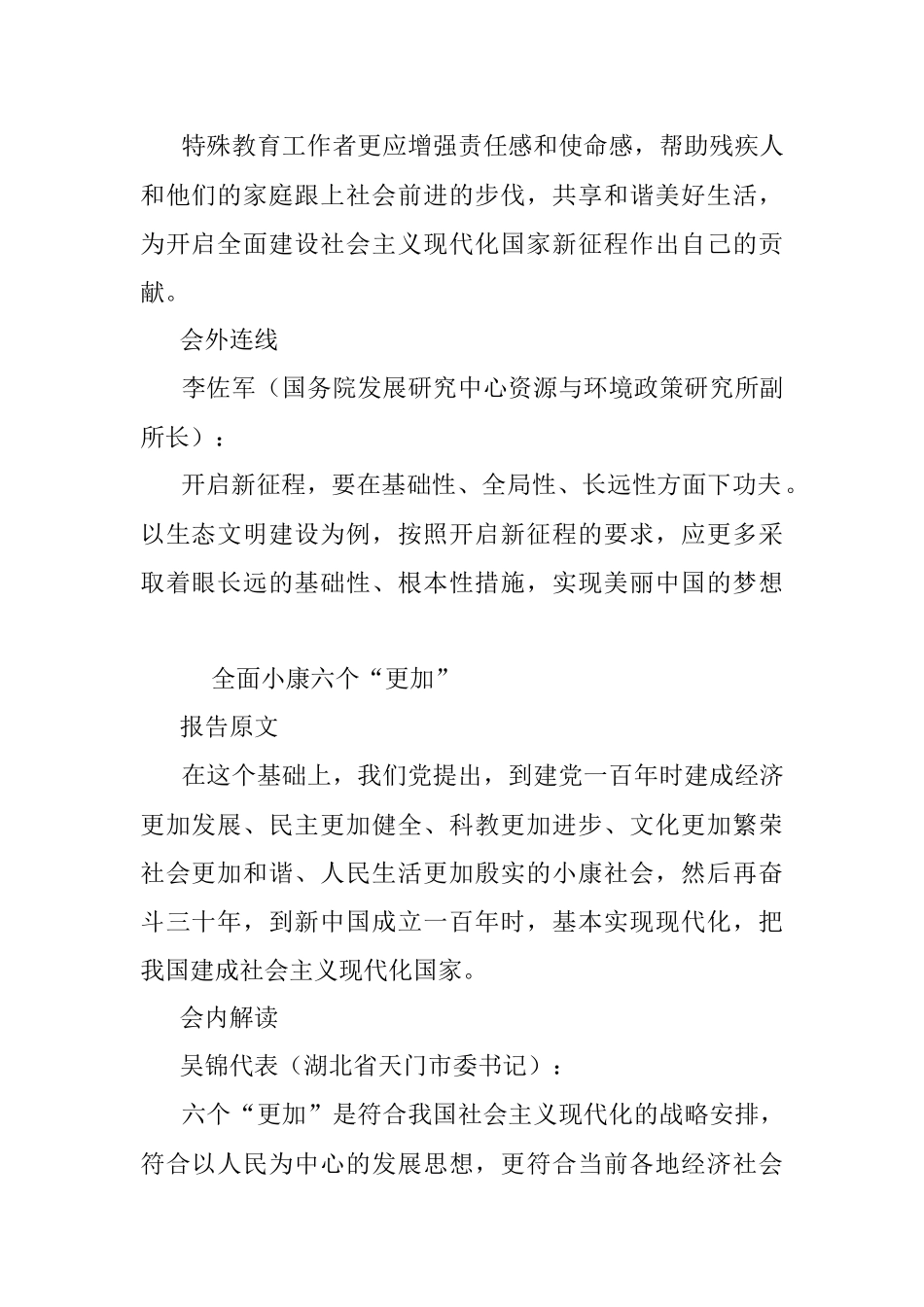 解读报告：进入新时代 谱写新篇章（二）.docx_第2页