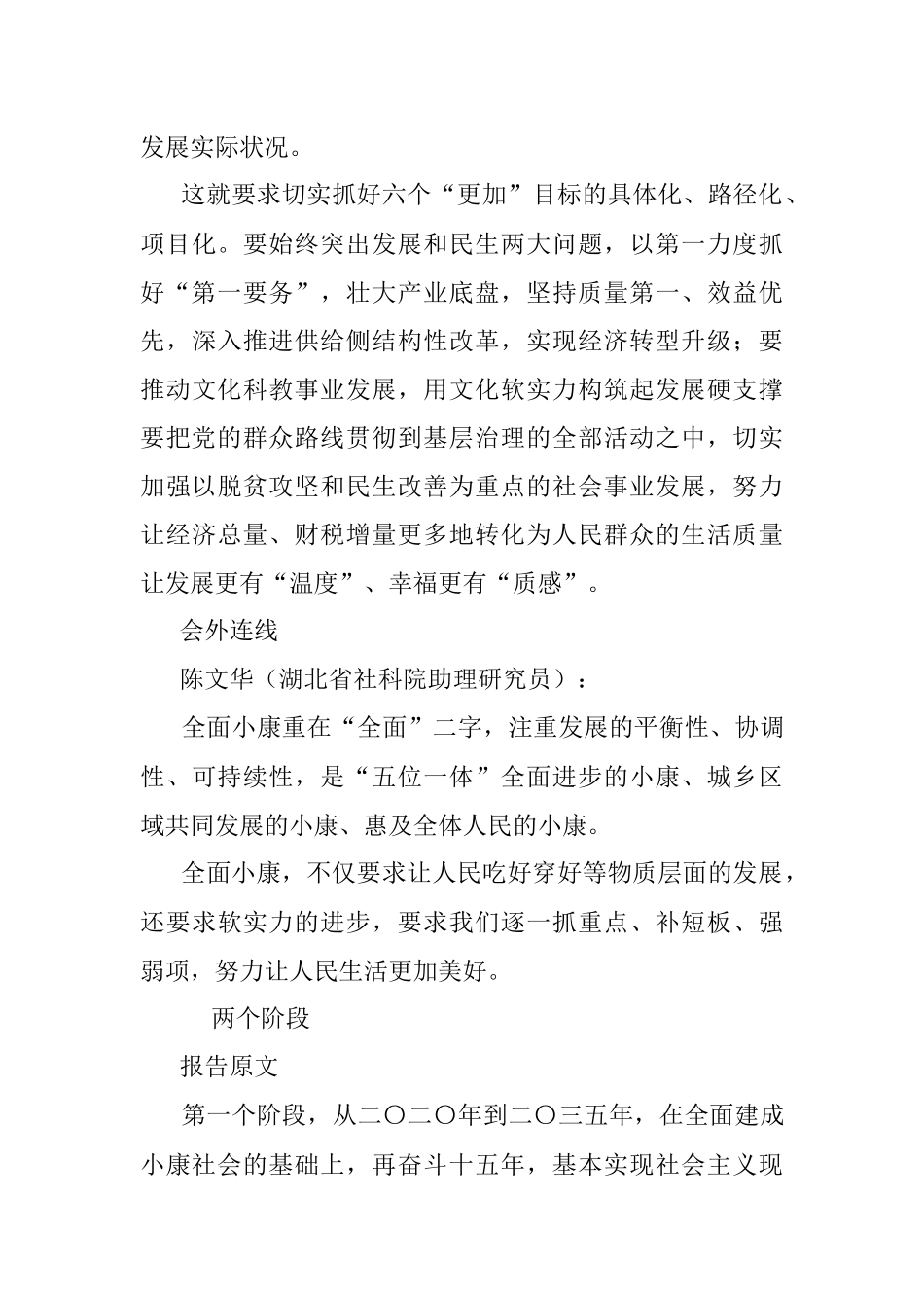 解读报告：进入新时代 谱写新篇章（二）.docx_第3页