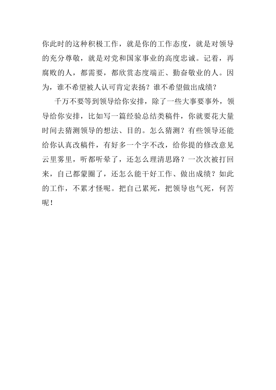 被领导赏识的必备要素——多请示常汇报.docx_第3页