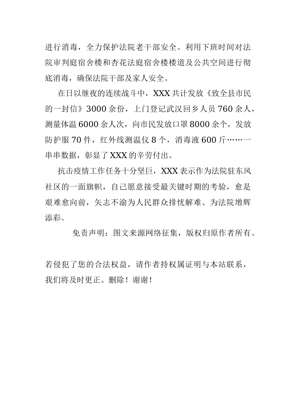 让初心在疫情防控一线熠熠生辉——记XX法院干警XXX抗击疫情先进事迹.docx_第3页