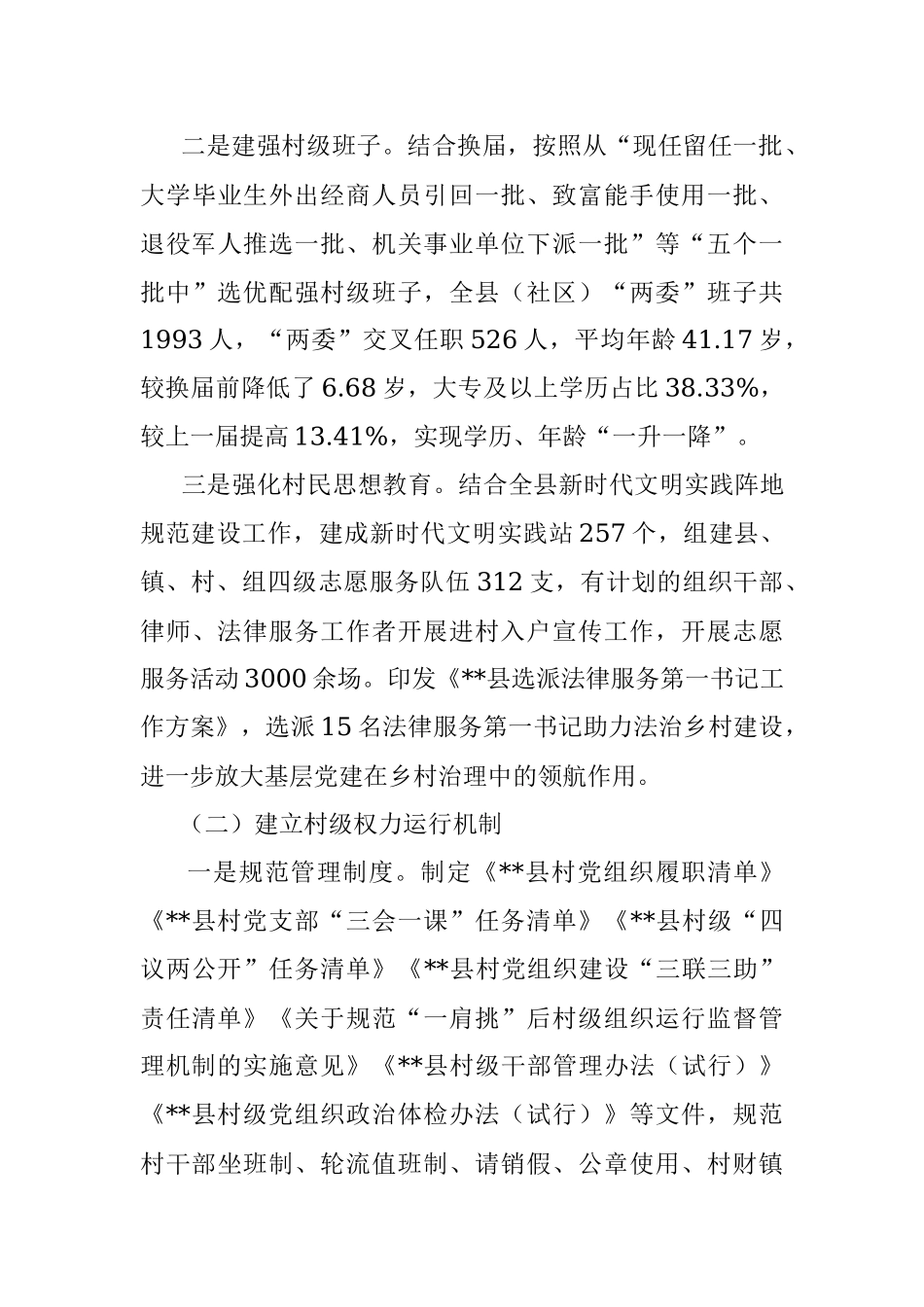 规范村级权力运行机制经验交流材料.docx_第3页
