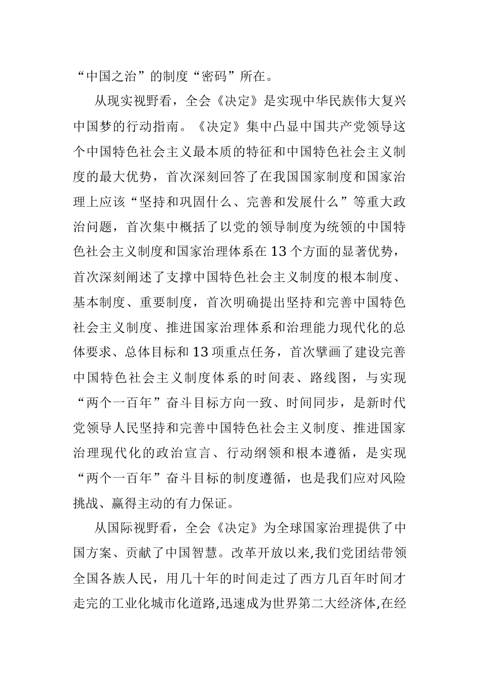 解读湖北省审计厅学习贯彻十九届四中全会精神的五大举措.docx_第2页