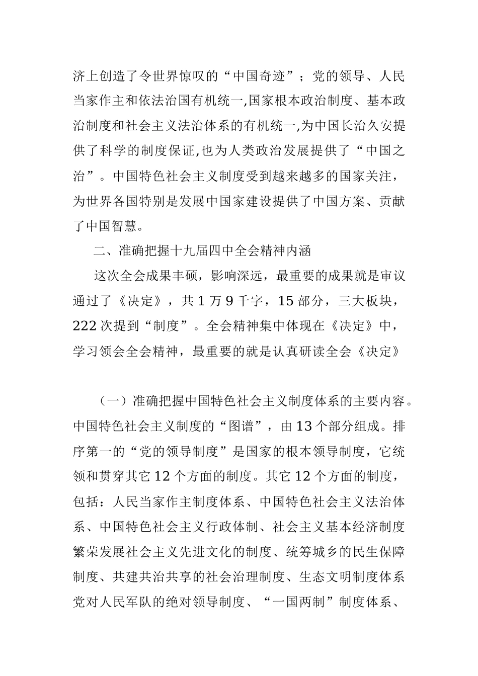 解读湖北省审计厅学习贯彻十九届四中全会精神的五大举措.docx_第3页