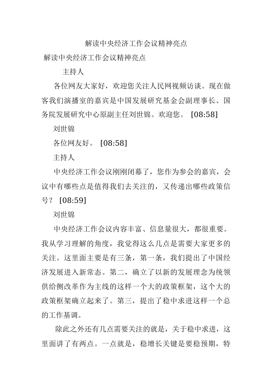 解读中央经济工作会议精神亮点.docx_第1页