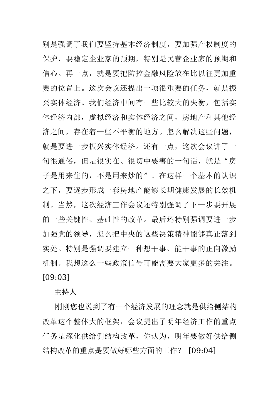解读中央经济工作会议精神亮点.docx_第2页