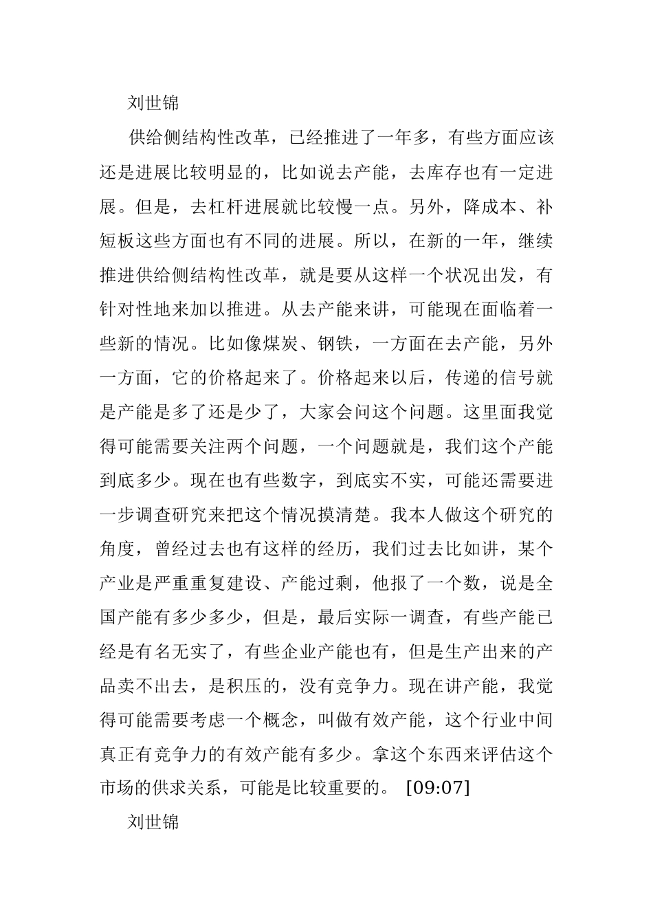 解读中央经济工作会议精神亮点.docx_第3页