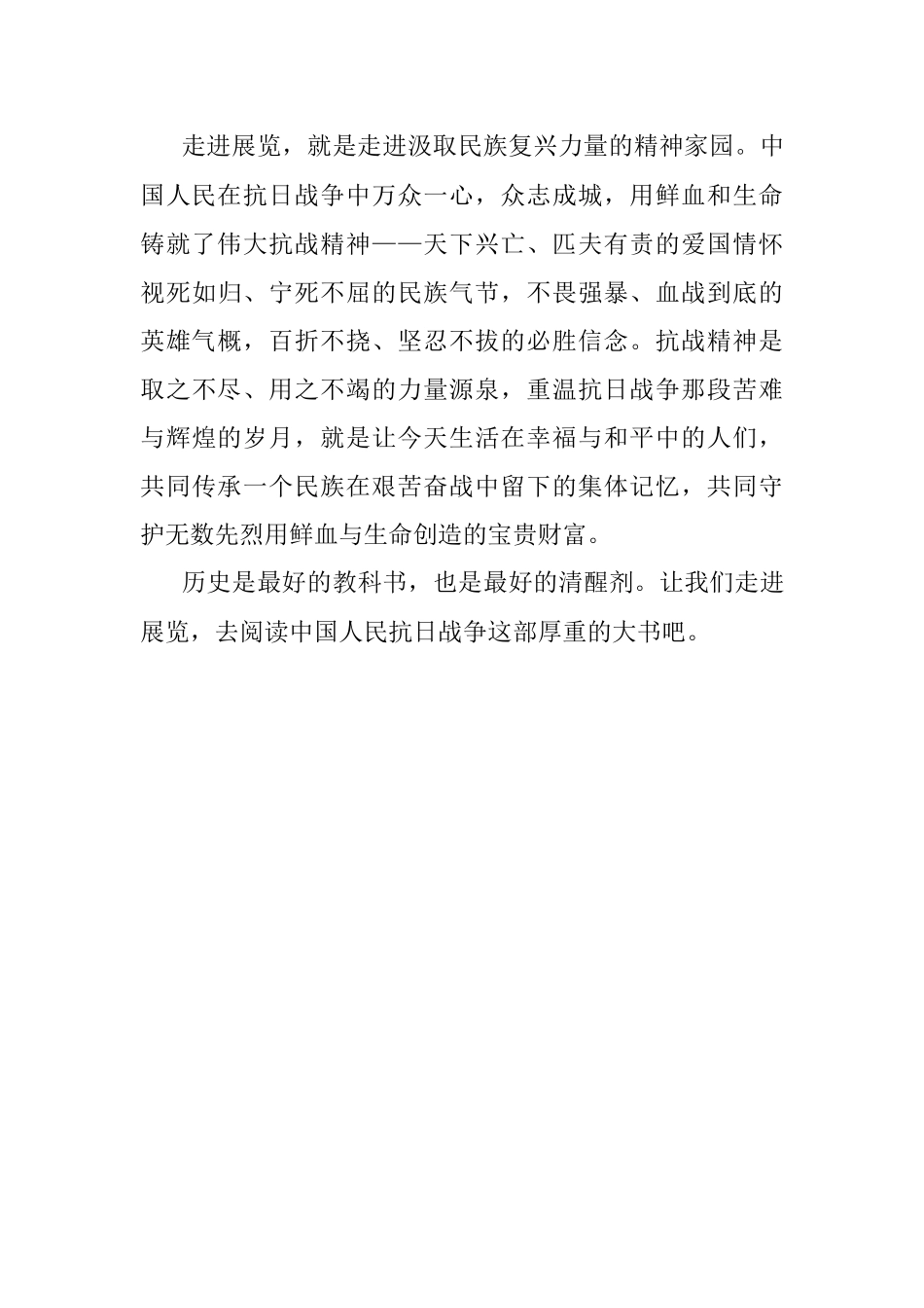 让抗战精神永驻民族记忆.docx_第3页
