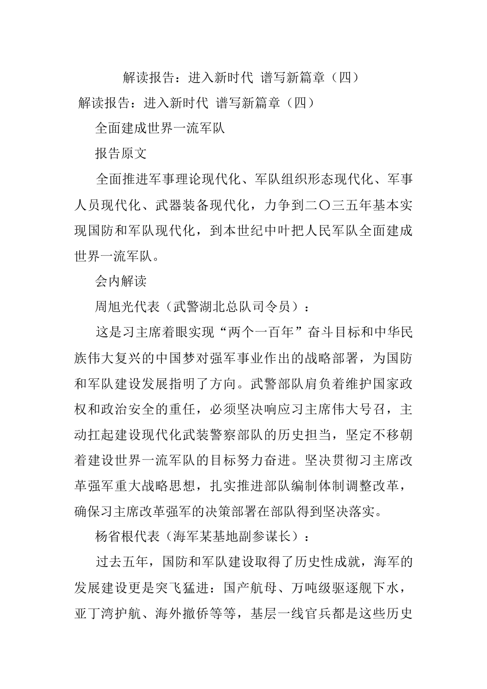 解读报告：进入新时代 谱写新篇章（四）.docx_第1页