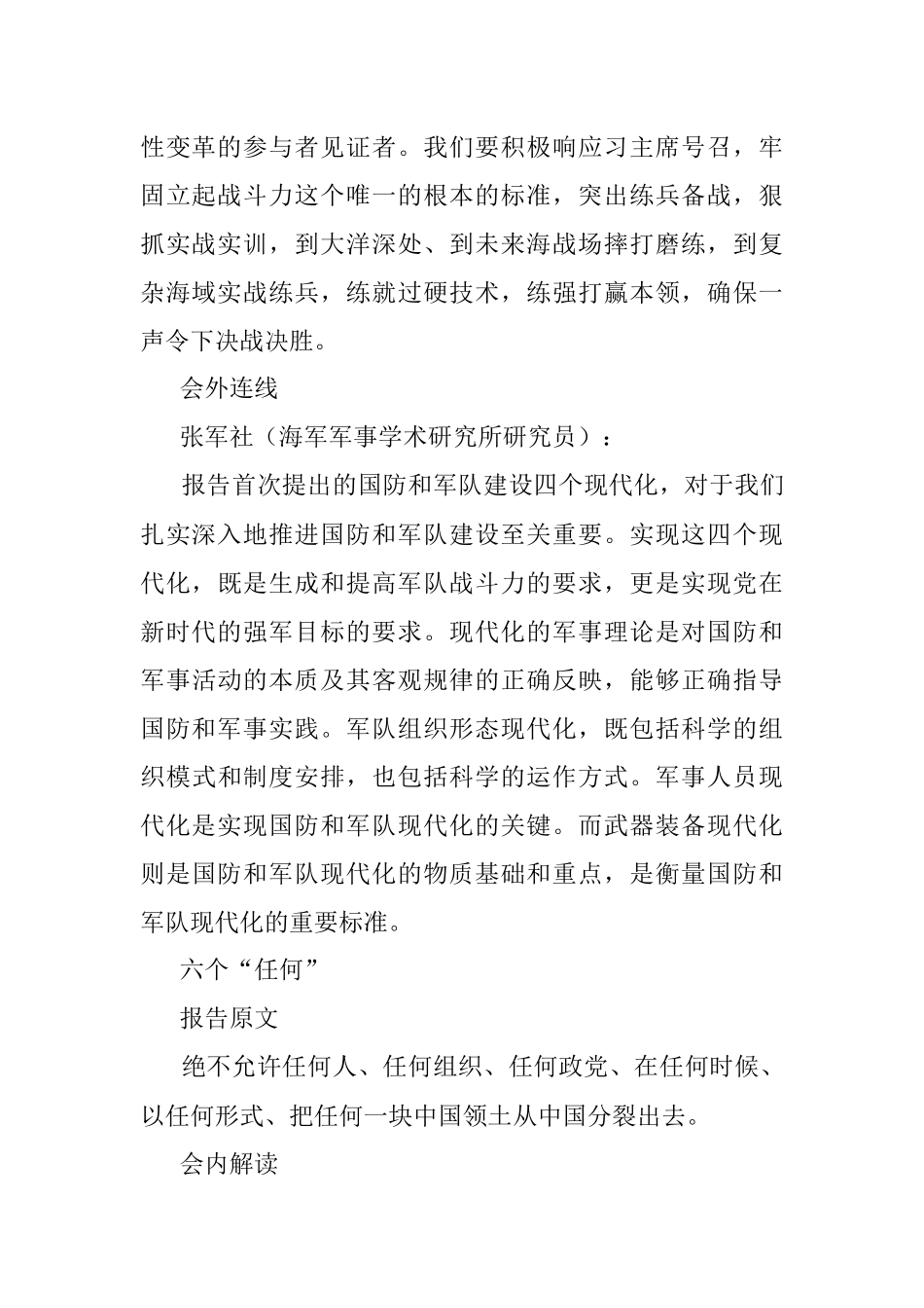 解读报告：进入新时代 谱写新篇章（四）.docx_第2页