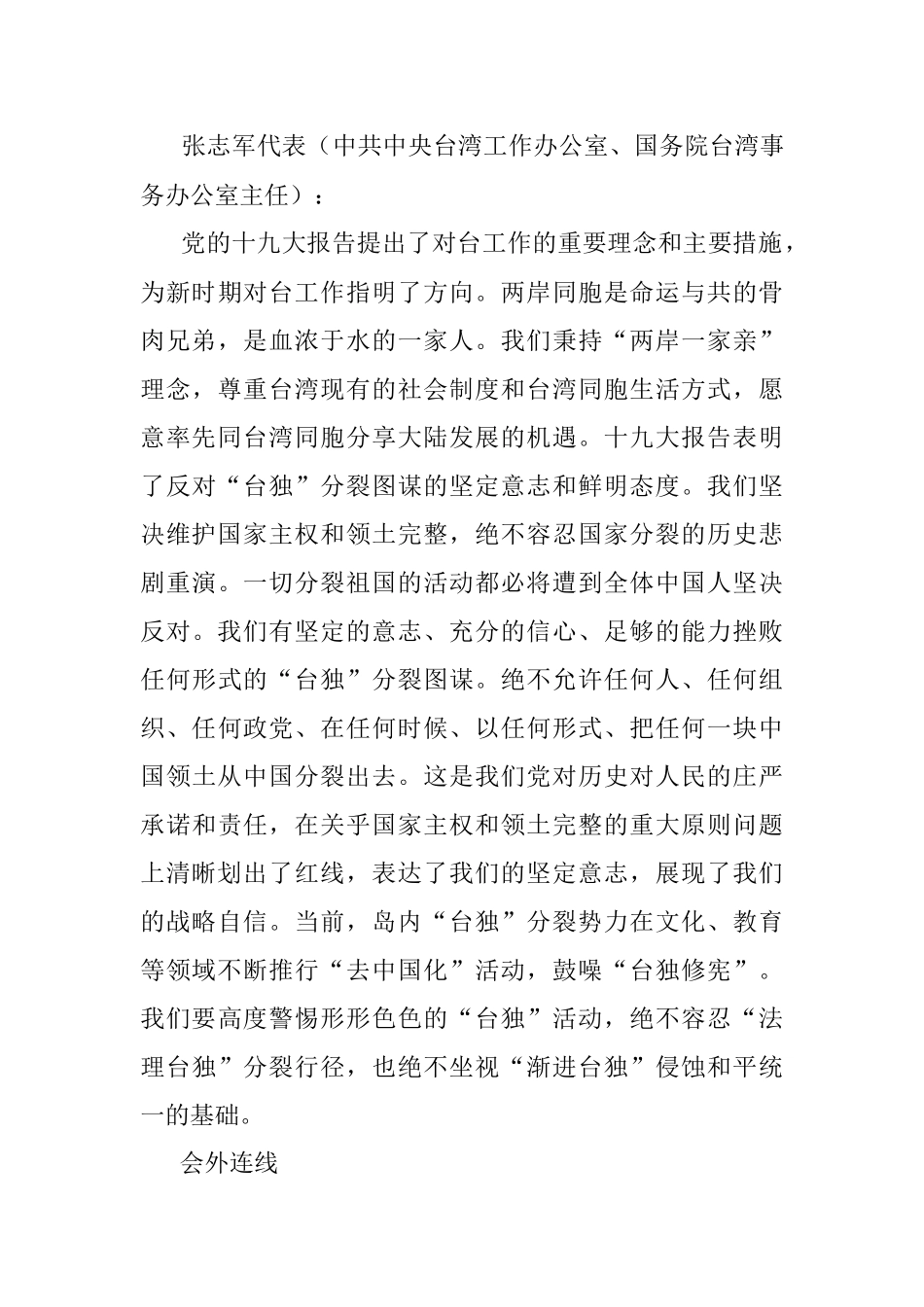 解读报告：进入新时代 谱写新篇章（四）.docx_第3页