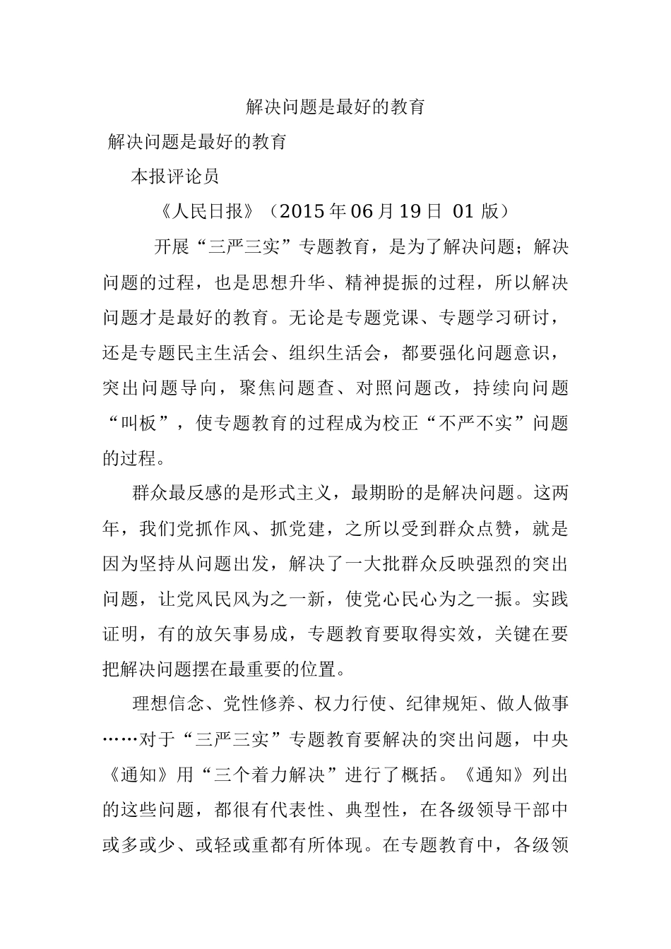 解决问题是最好的教育.docx_第1页