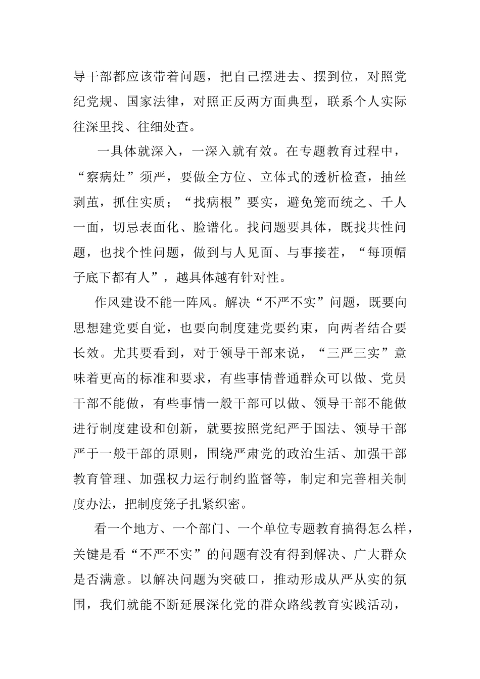 解决问题是最好的教育.docx_第2页