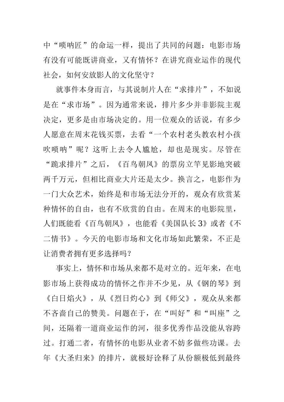 让每一份情怀都能抵达观众.docx_第2页