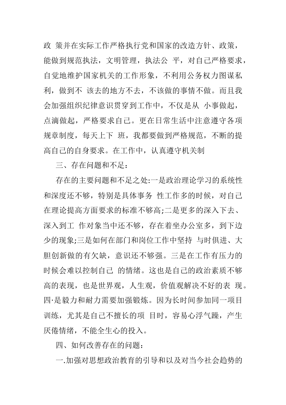 警察年底个人工作总结 .docx_第3页