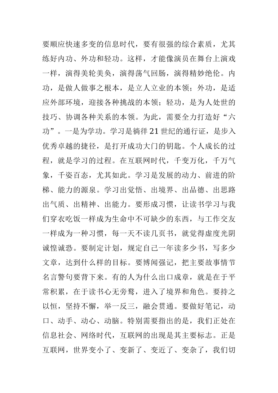 让成长成才成功随时代飞.docx_第2页