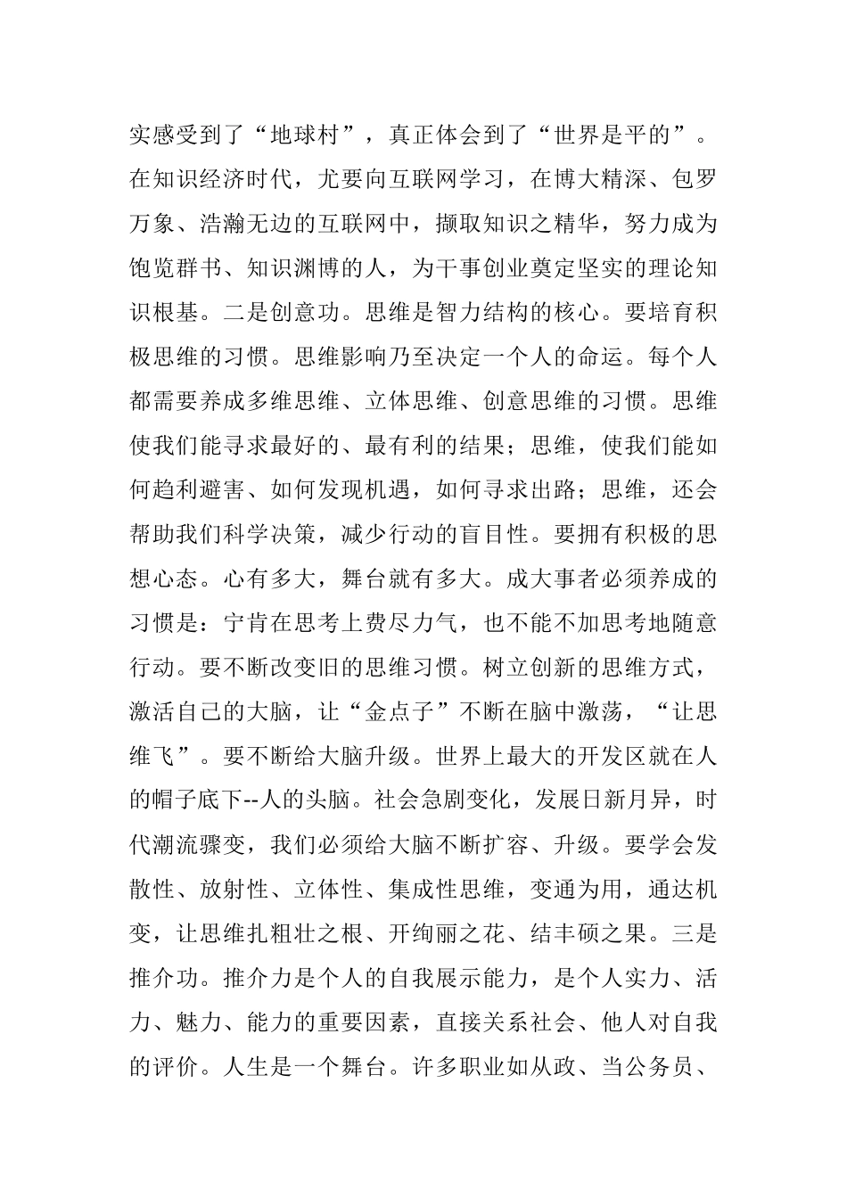 让成长成才成功随时代飞.docx_第3页
