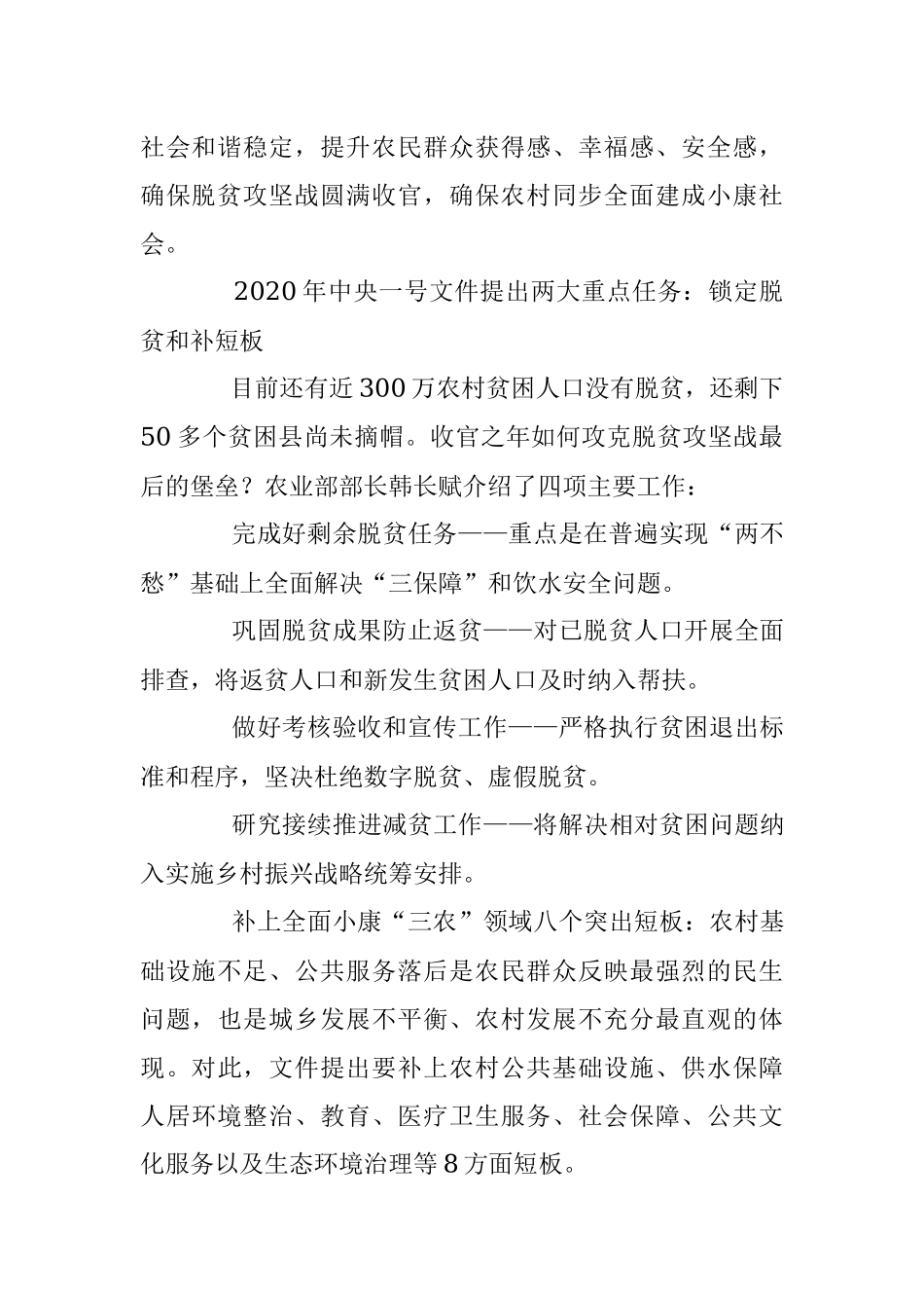 解读2020年中央一号文件.docx_第2页