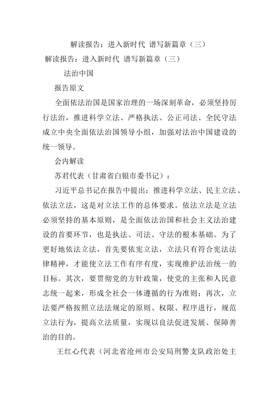 解读报告：进入新时代 谱写新篇章（三）.docx_第1页