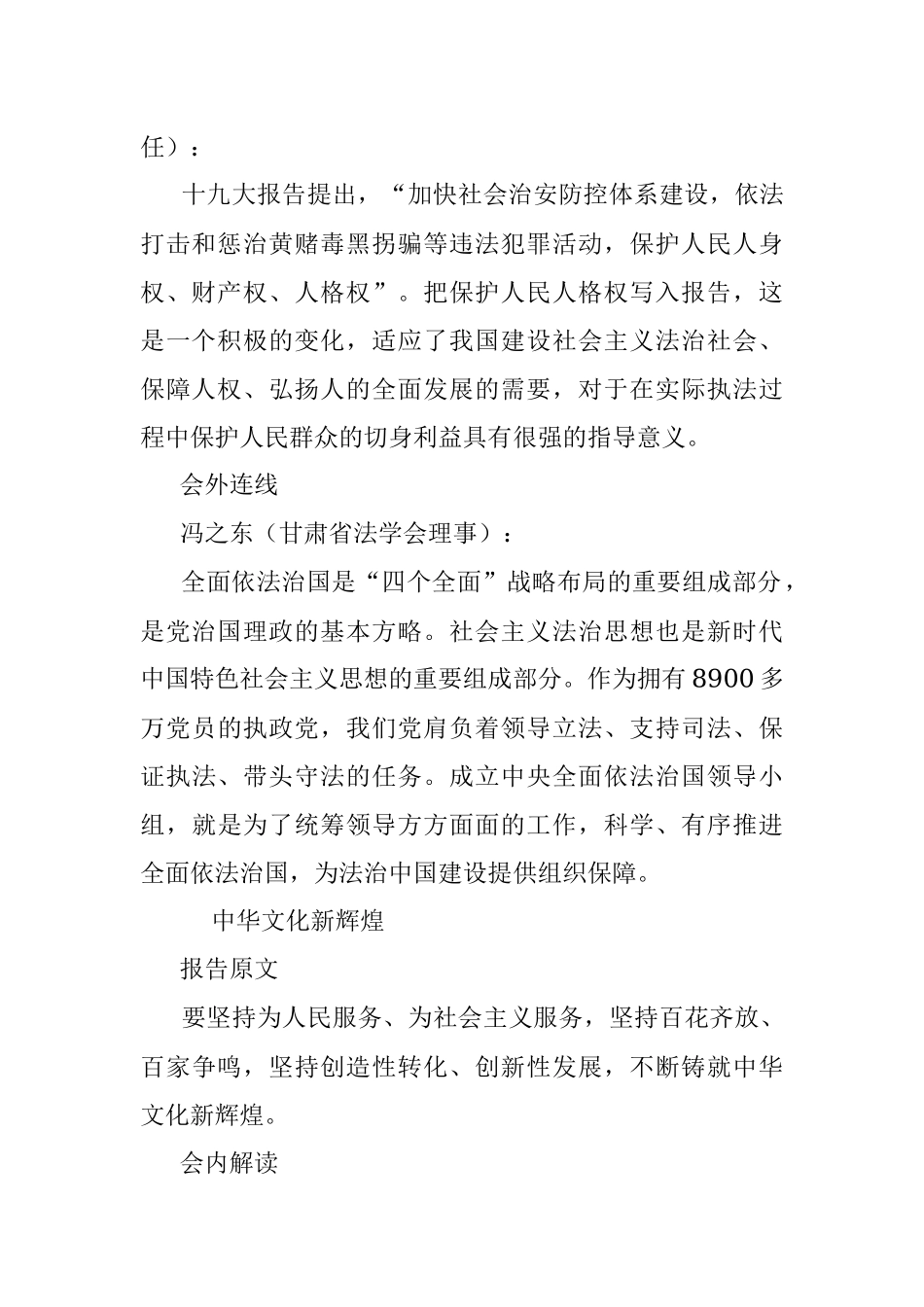 解读报告：进入新时代 谱写新篇章（三）.docx_第2页