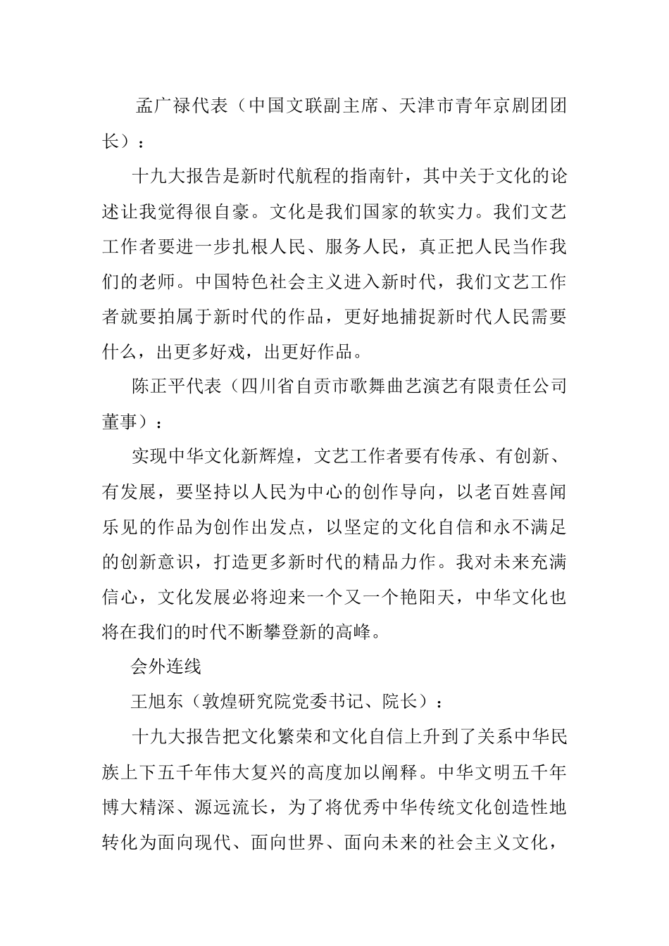 解读报告：进入新时代 谱写新篇章（三）.docx_第3页