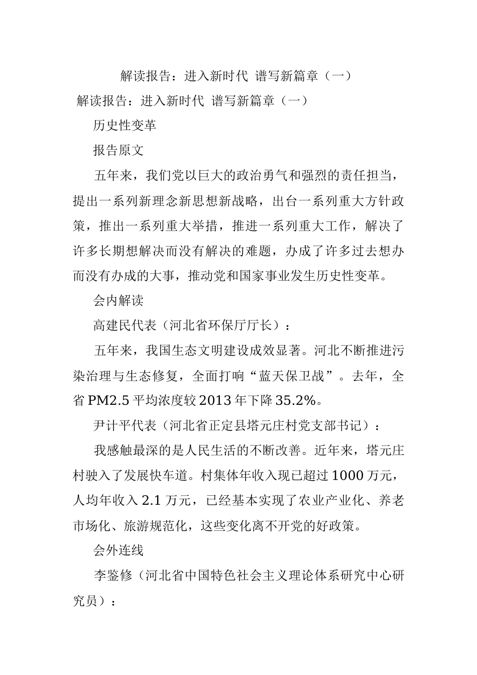 解读报告：进入新时代 谱写新篇章（一）.docx_第1页