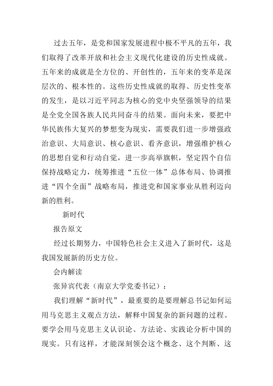 解读报告：进入新时代 谱写新篇章（一）.docx_第2页