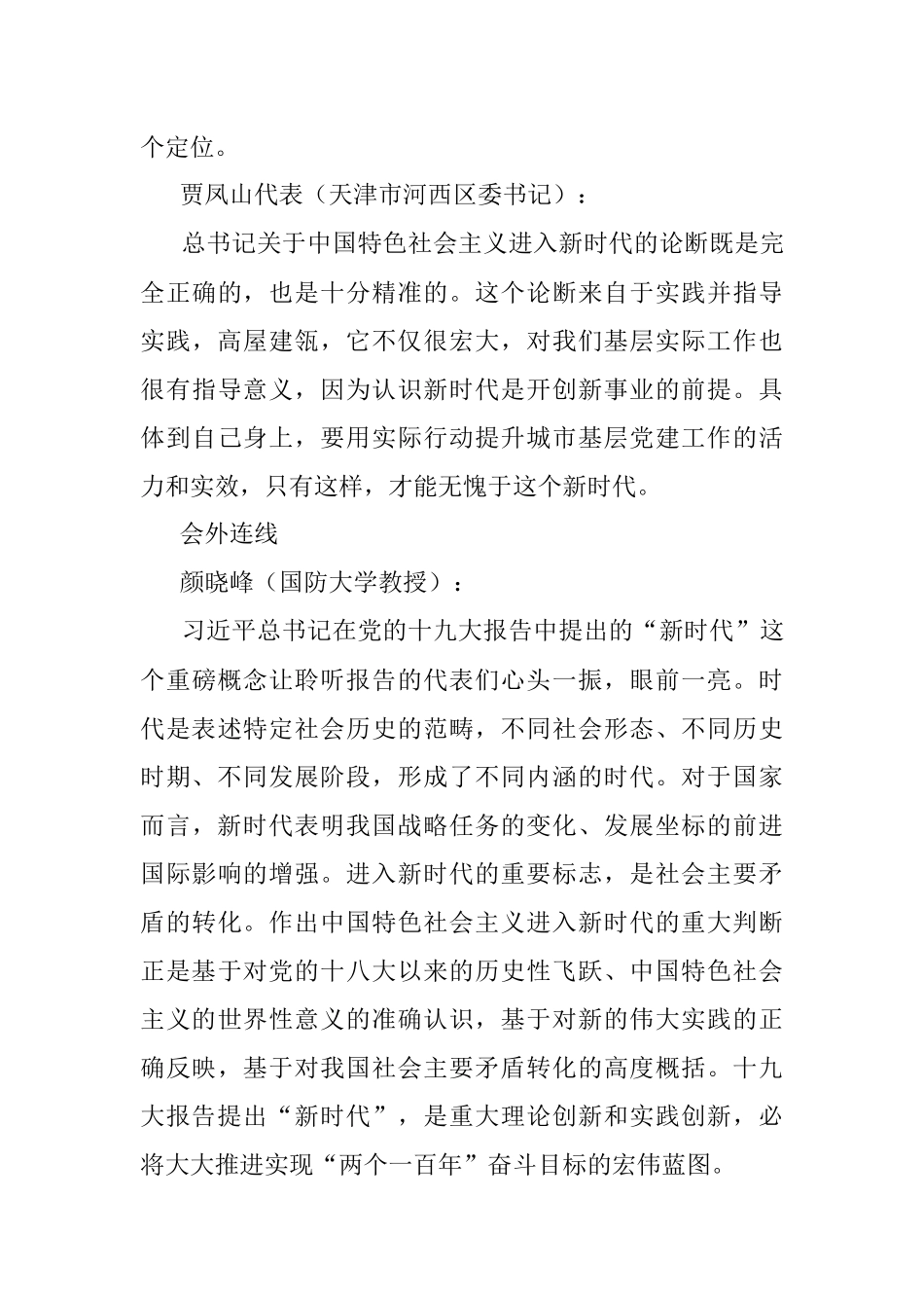 解读报告：进入新时代 谱写新篇章（一）.docx_第3页