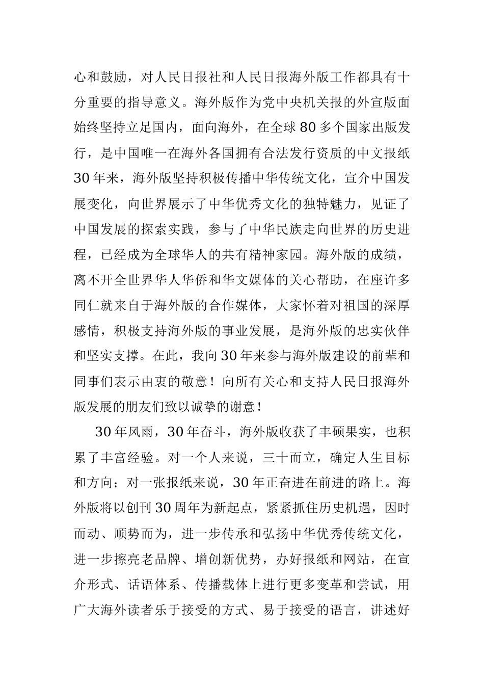 讲述好中国故事 传播好中国声音.docx_第2页