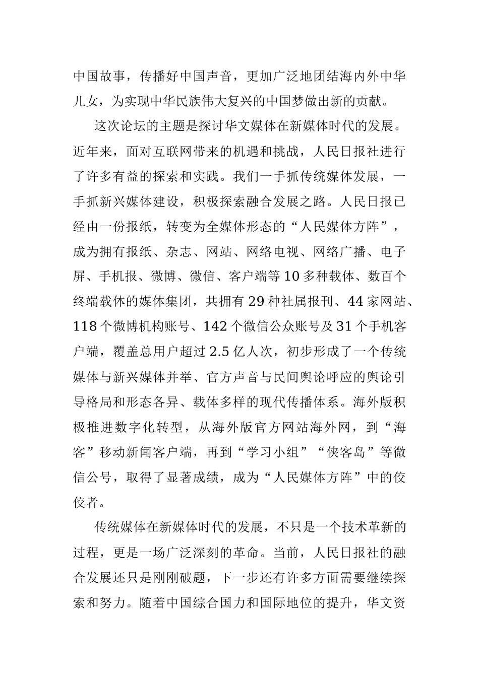 讲述好中国故事 传播好中国声音.docx_第3页