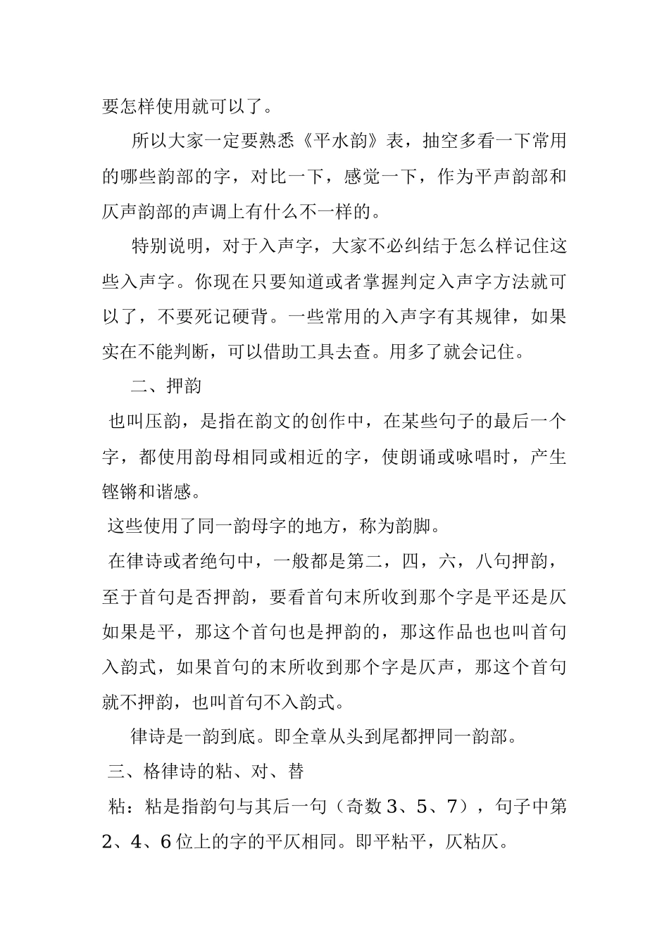 诗词第三课讲义.docx_第2页