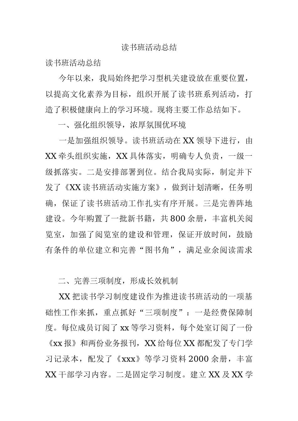 读书班活动总结.docx_第1页