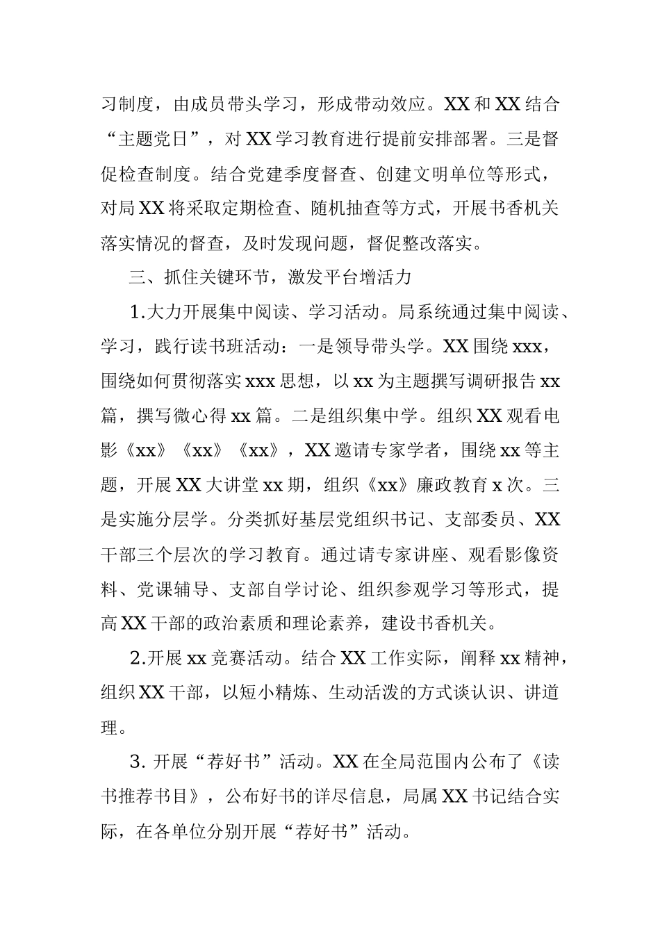 读书班活动总结.docx_第2页