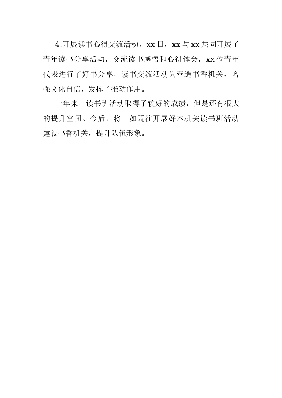 读书班活动总结.docx_第3页