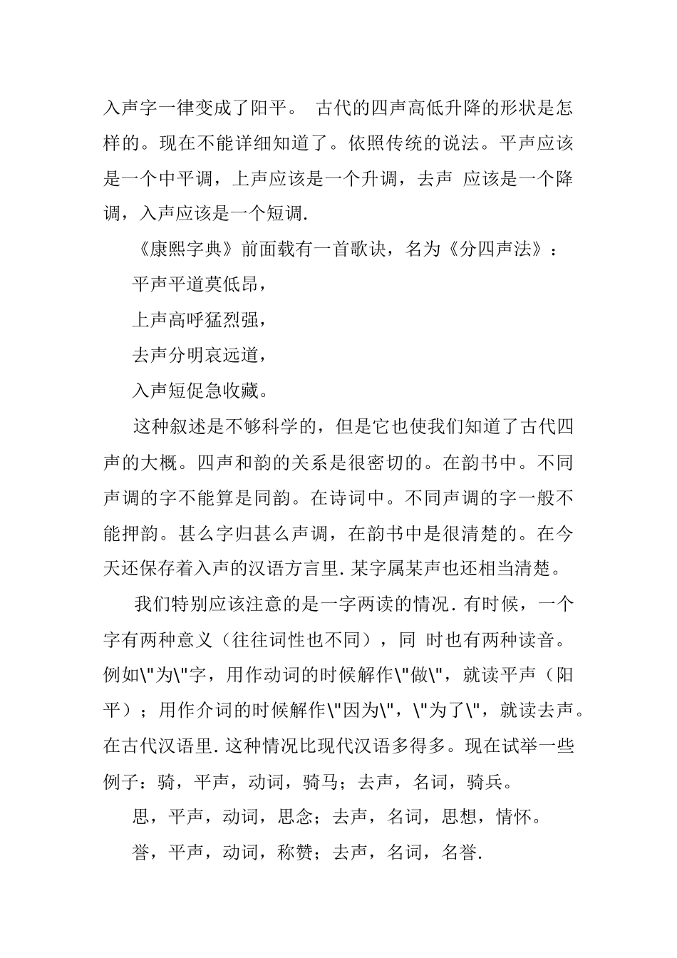 诗词第二课.docx_第2页