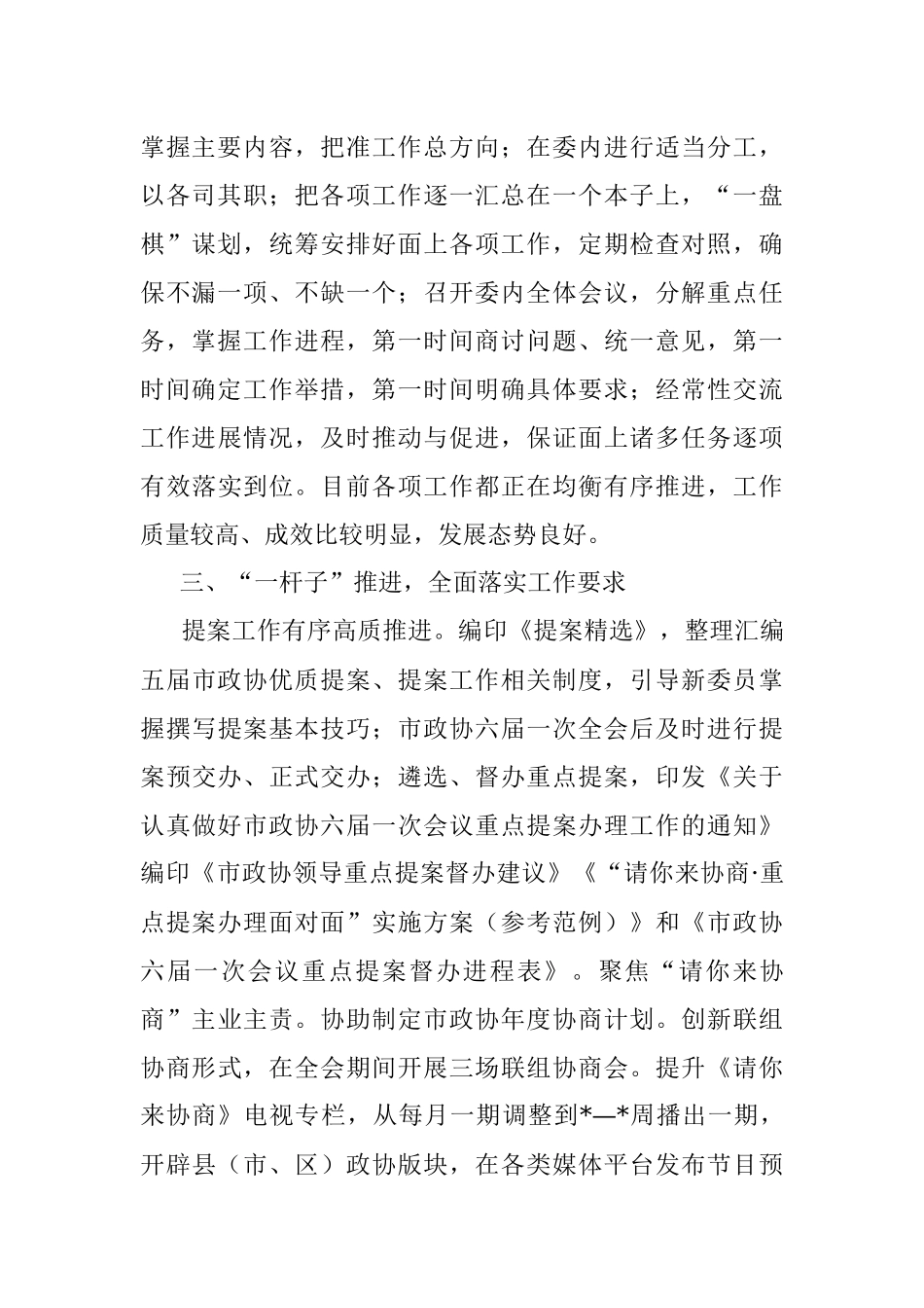 读书会交流发言：放在心上扛在肩上在“五个一”上铆足劲履好职求实效.docx_第2页