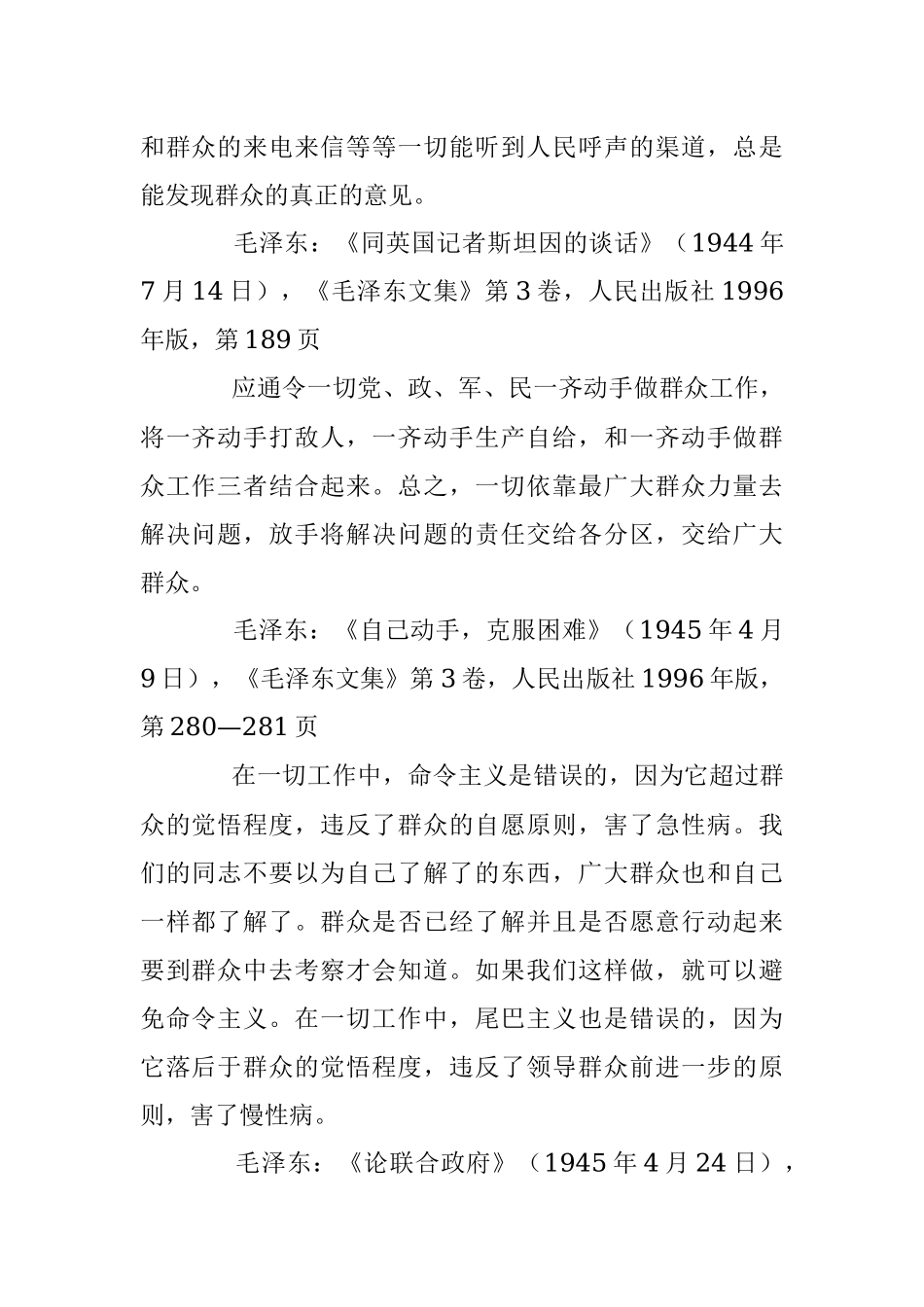 论党的群众工作.docx_第2页