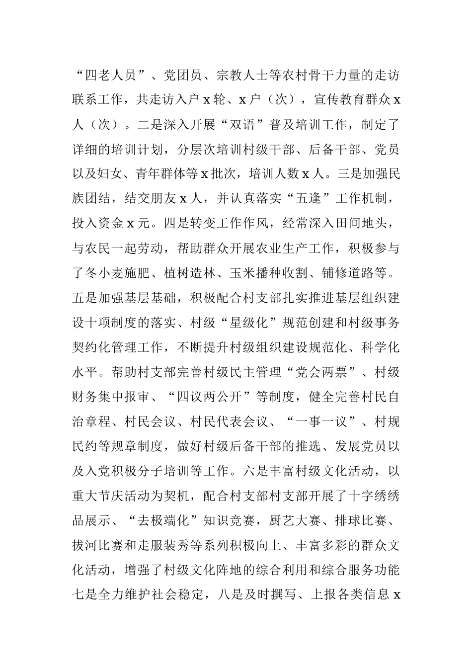 访惠聚工作组组长个人总结.docx_第2页