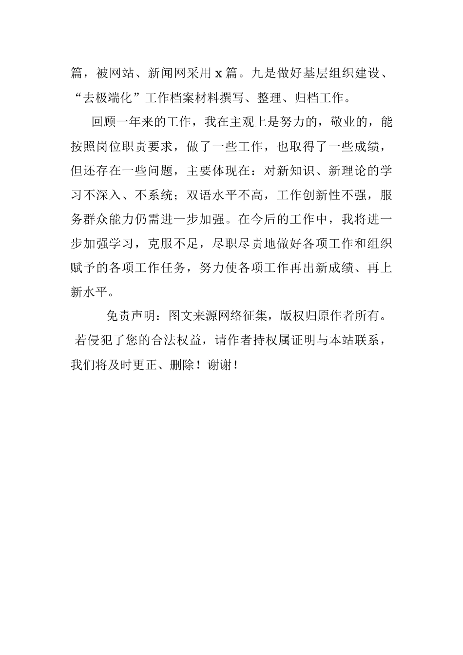 访惠聚工作组组长个人总结.docx_第3页