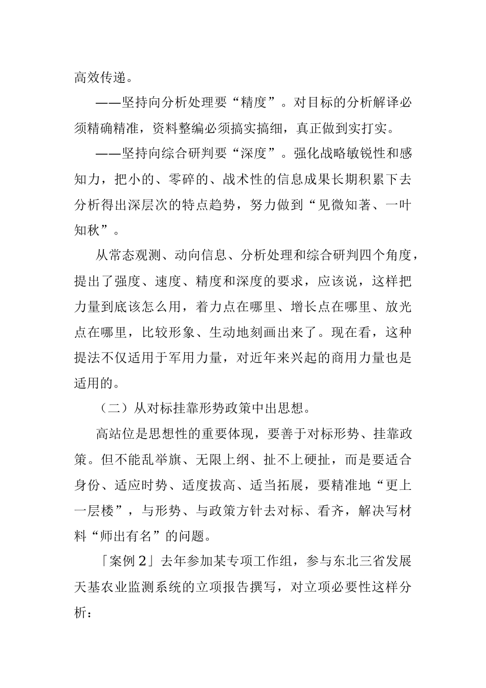 谈谈公文写作的基本方法与要领.docx_第3页