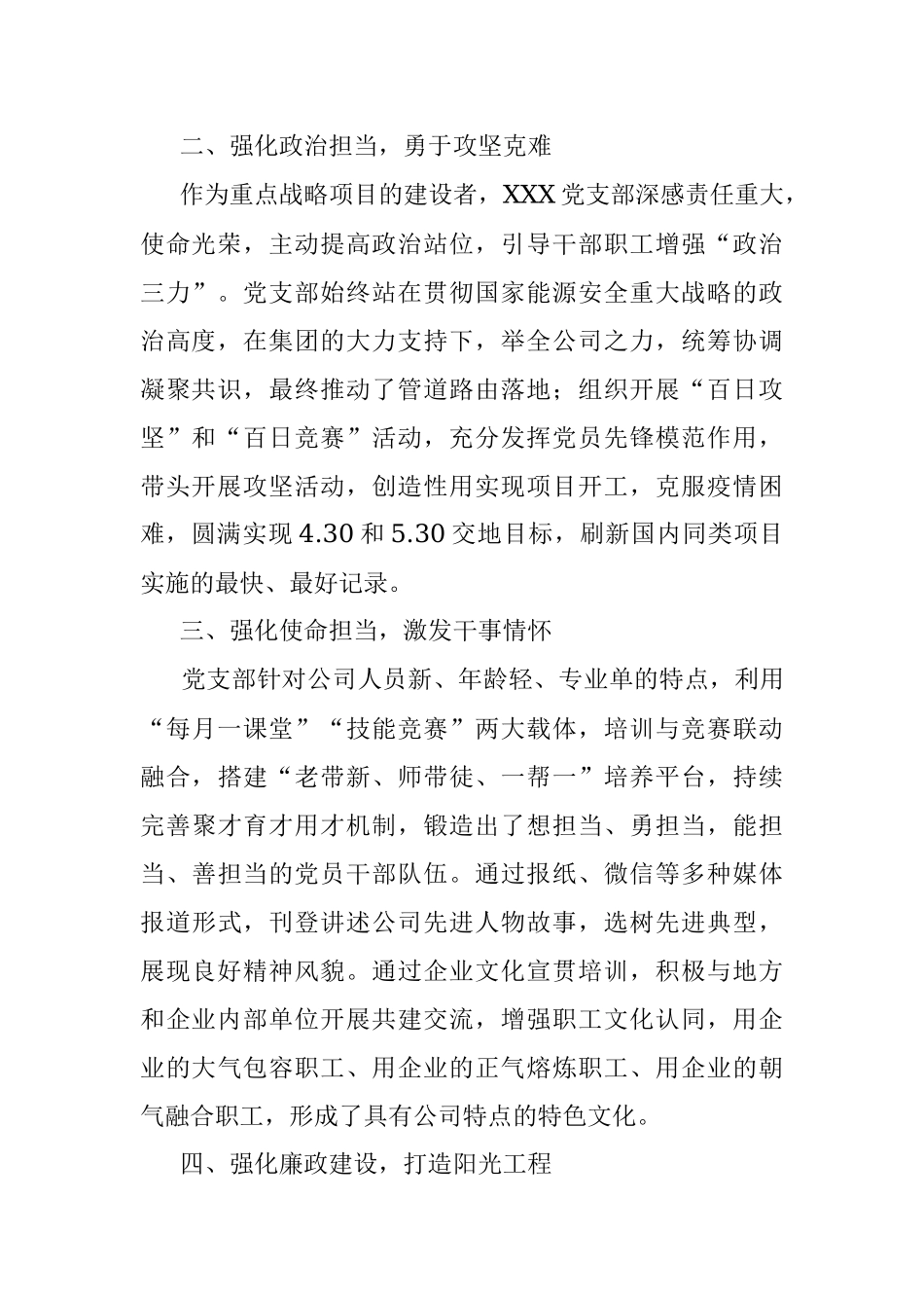 评优表彰：国企先进基层党组织事迹材料.docx_第2页