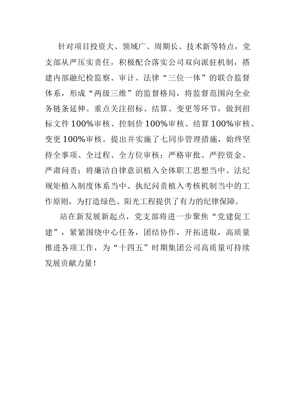 评优表彰：国企先进基层党组织事迹材料.docx_第3页