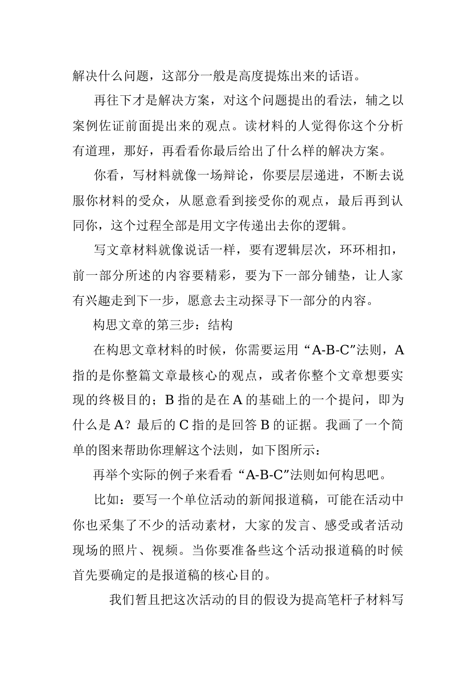 让笔杆子写材料不再难之三步构思法（二）.docx_第3页