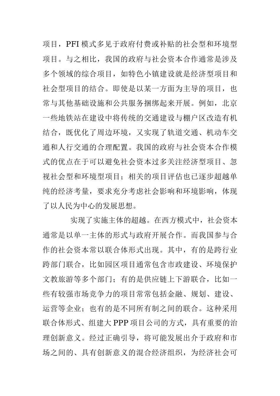诸大建：政府与社会资本合作模式的创新与超越.docx_第2页