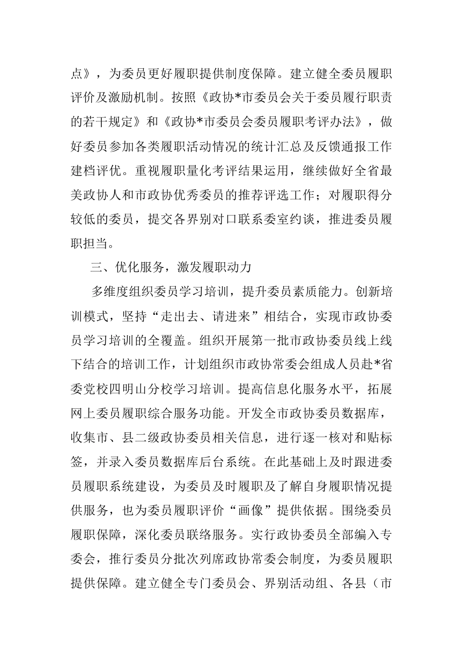读书会交流发言：搭平台健机制优服务努力提升委员工作实效.docx_第3页