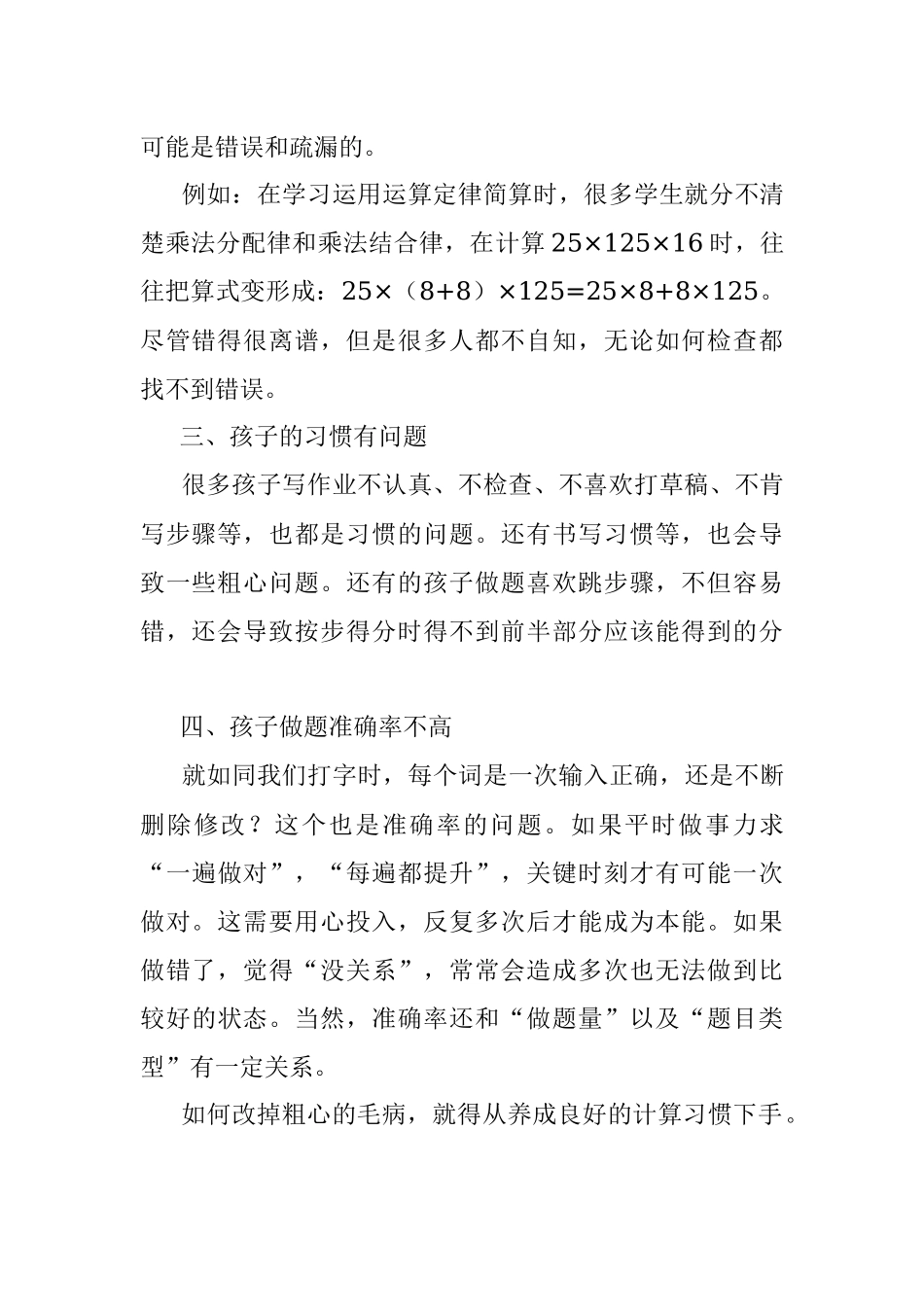 识得粗心真面目 方得计算好习惯——教学研讨会交流发言材料.docx_第2页