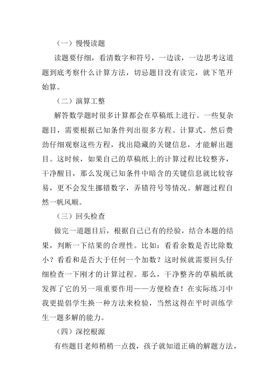 识得粗心真面目 方得计算好习惯——教学研讨会交流发言材料.docx_第3页