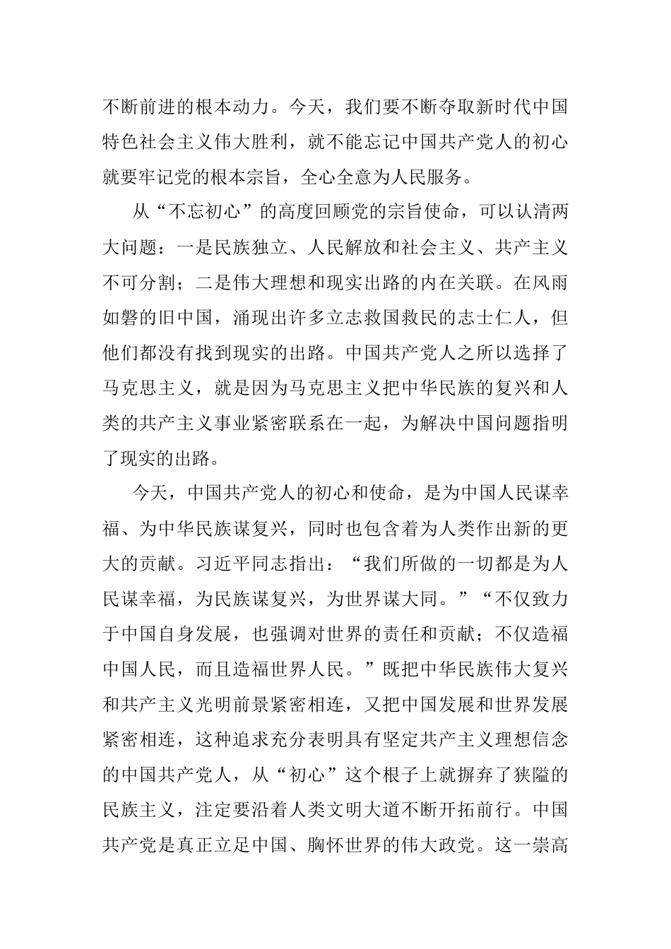 论“不忘初心”.docx_第2页