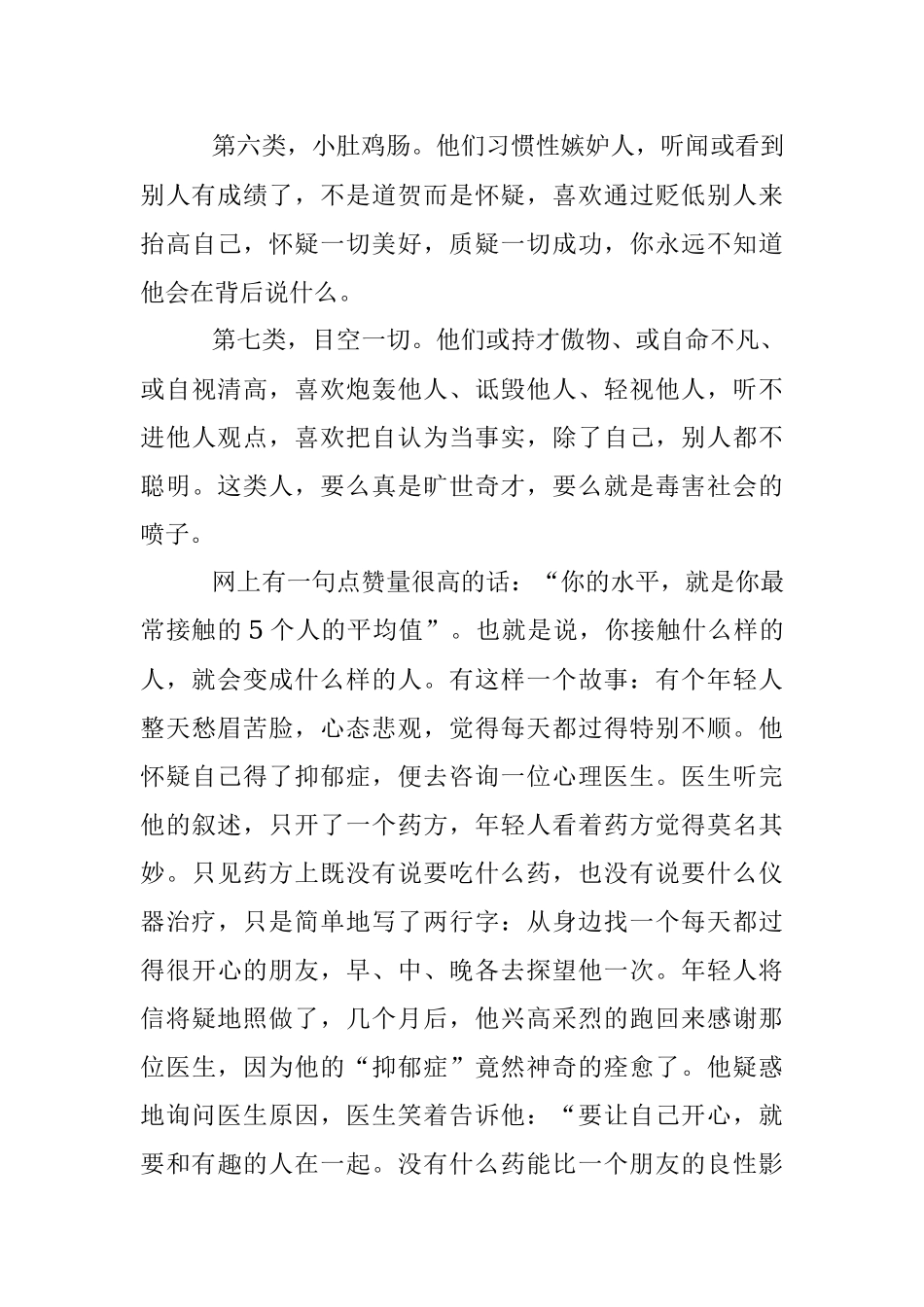 请断舍离身边这7类“有毒人”！.docx_第3页