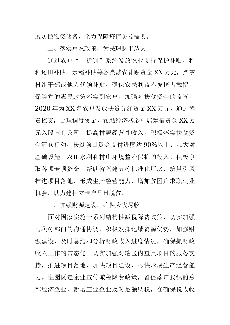 财政局三八红旗先进集体事迹材料_1.docx_第2页