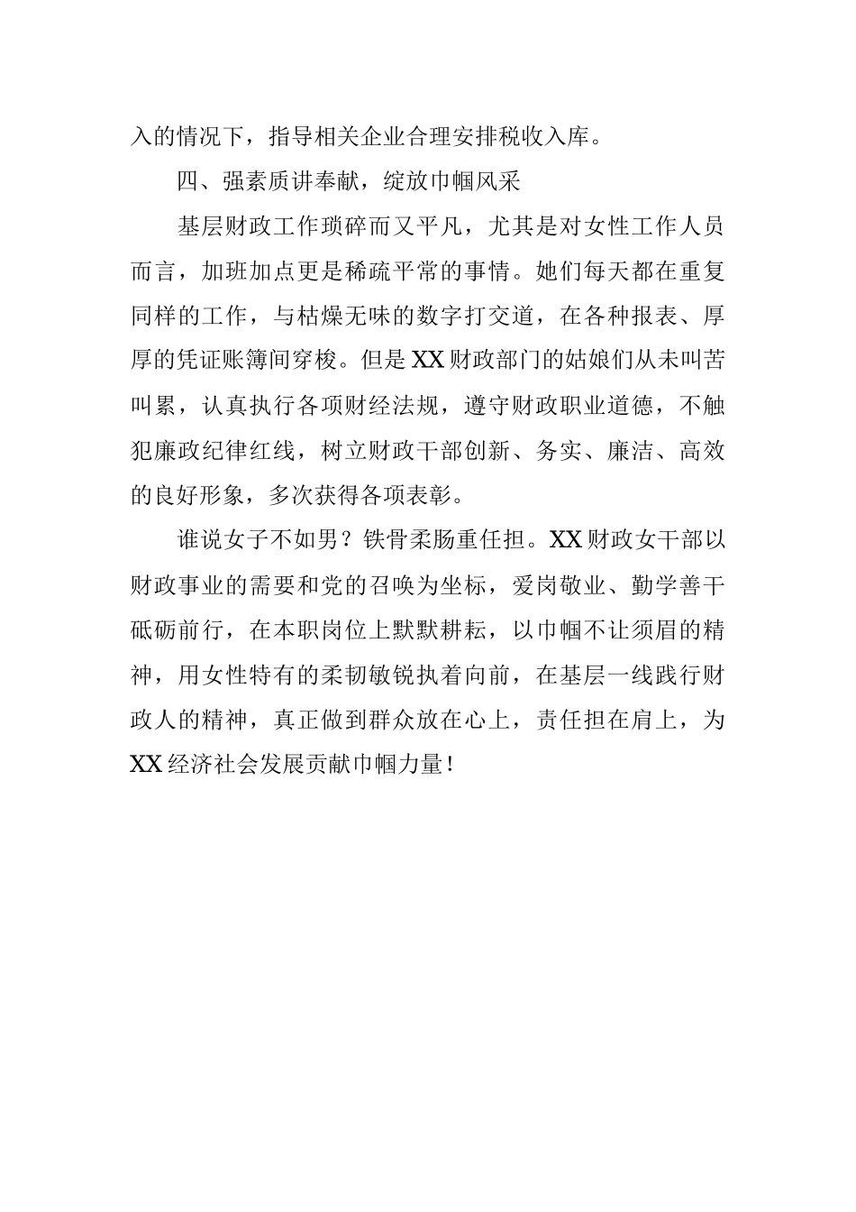 财政局三八红旗先进集体事迹材料_1.docx_第3页